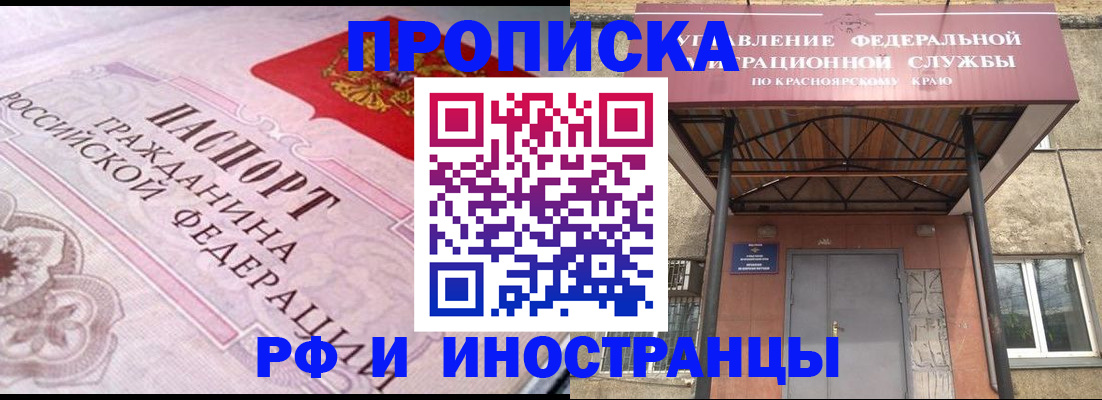 прописка паспорт в Евпатории